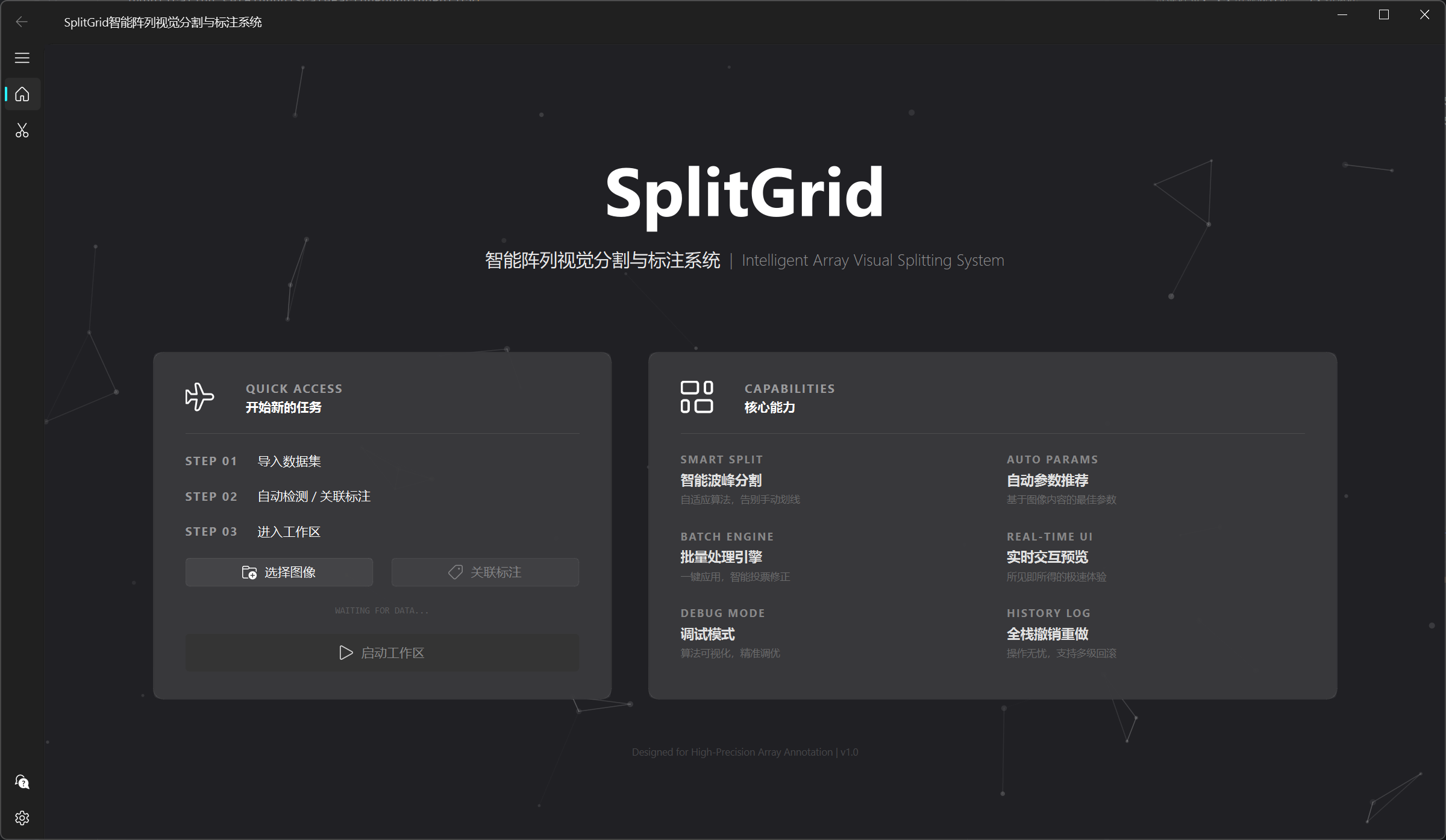 SplitGrid 首页或工作区总览图